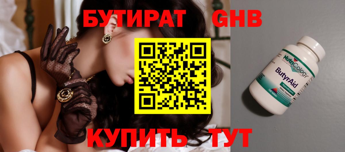 Серпухов  БУТИРАТ  Вход с VPN  БУТИРАТ BDO 