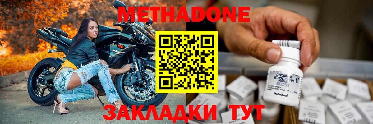 Метадон VHQ Серпухов
